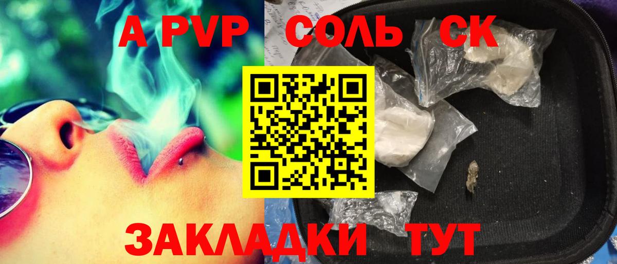Alfa_PVP Соль  A PVP кристаллы  Горно-Алтайск  Вход с VPN  Alpha-PVP СК КРИС 