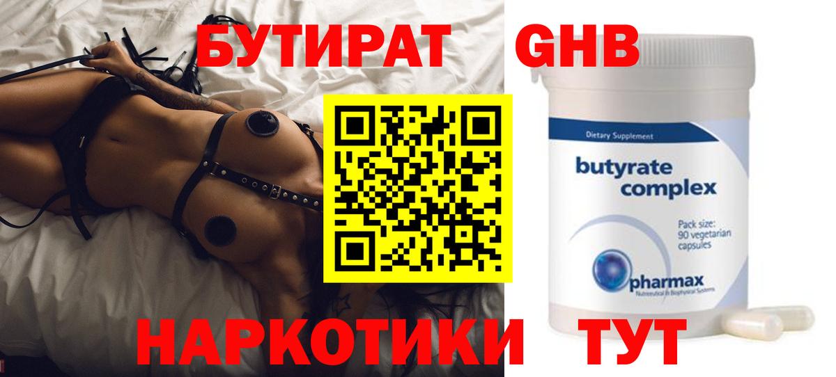 БУТИРАТ жидкий экстази Горно-Алтайск
