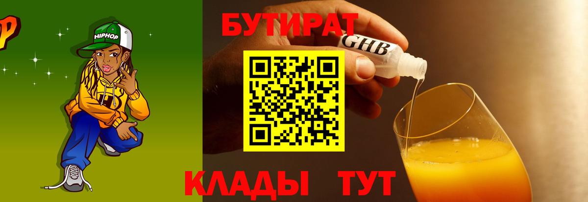 Горно-Алтайск  Бутират BDO  Вход с VPN 