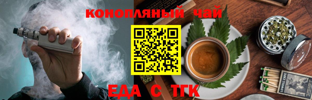 Горно-Алтайск  Еда ТГК марихуана  Вход с VPN 