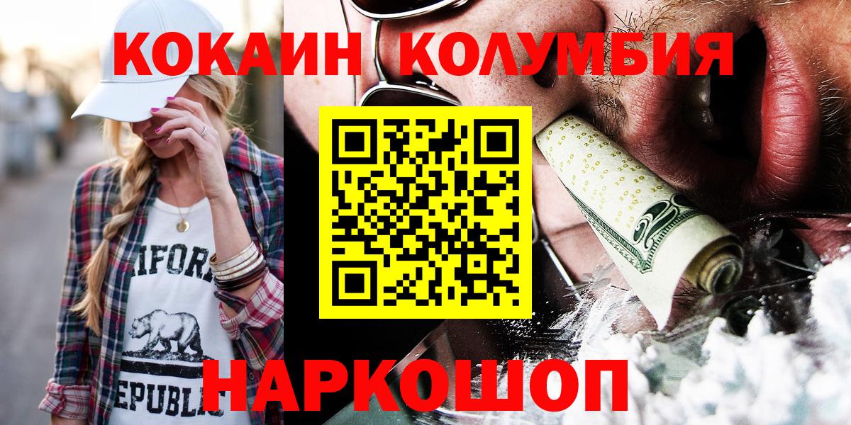 COCAIN Перу Горно-Алтайск