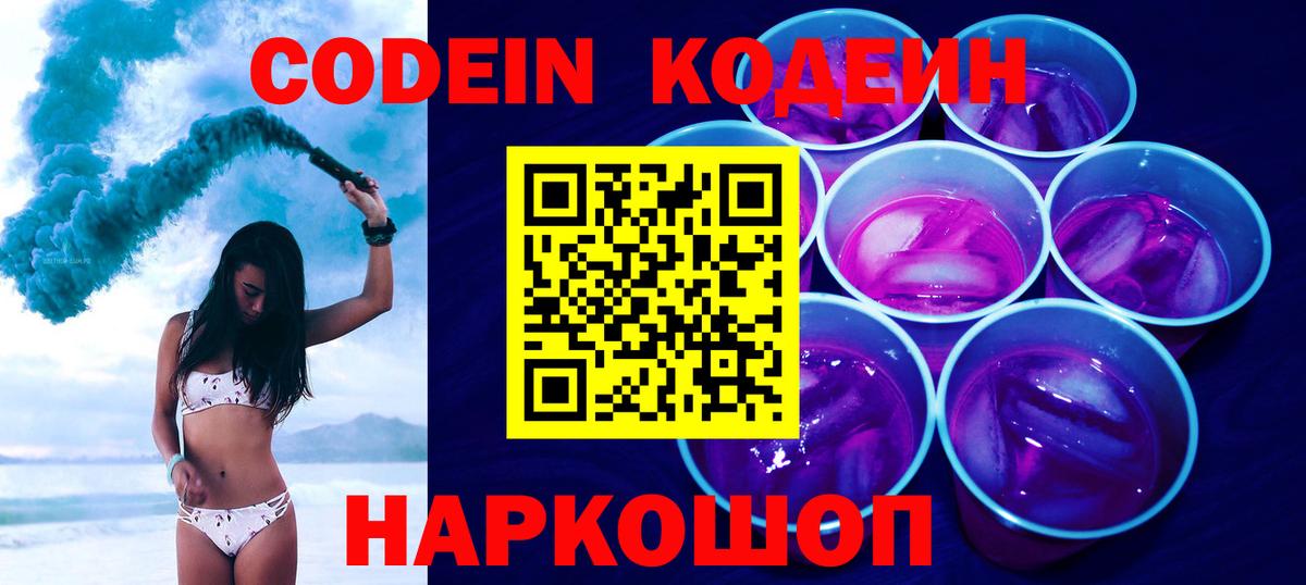 Кодеиновый сироп Lean Purple Drank  Кодеиновый сироп Lean Purple Drank  Горно-Алтайск  Вход с VPN 