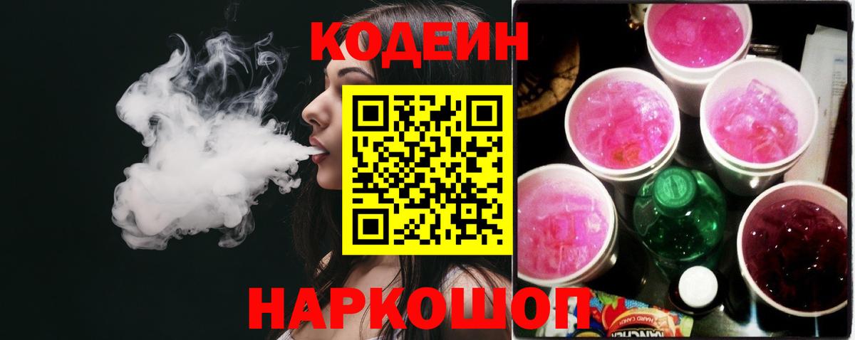Codein Purple Drank Горно-Алтайск