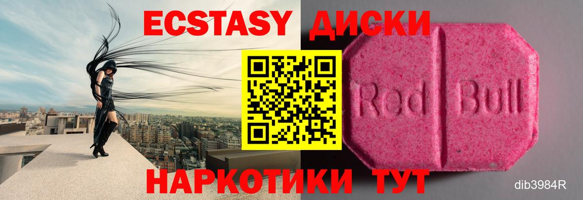 Ecstasy круглые  ЭКСТАЗИ  Горно-Алтайск  Ecstasy VHQ  Вход с VPN 