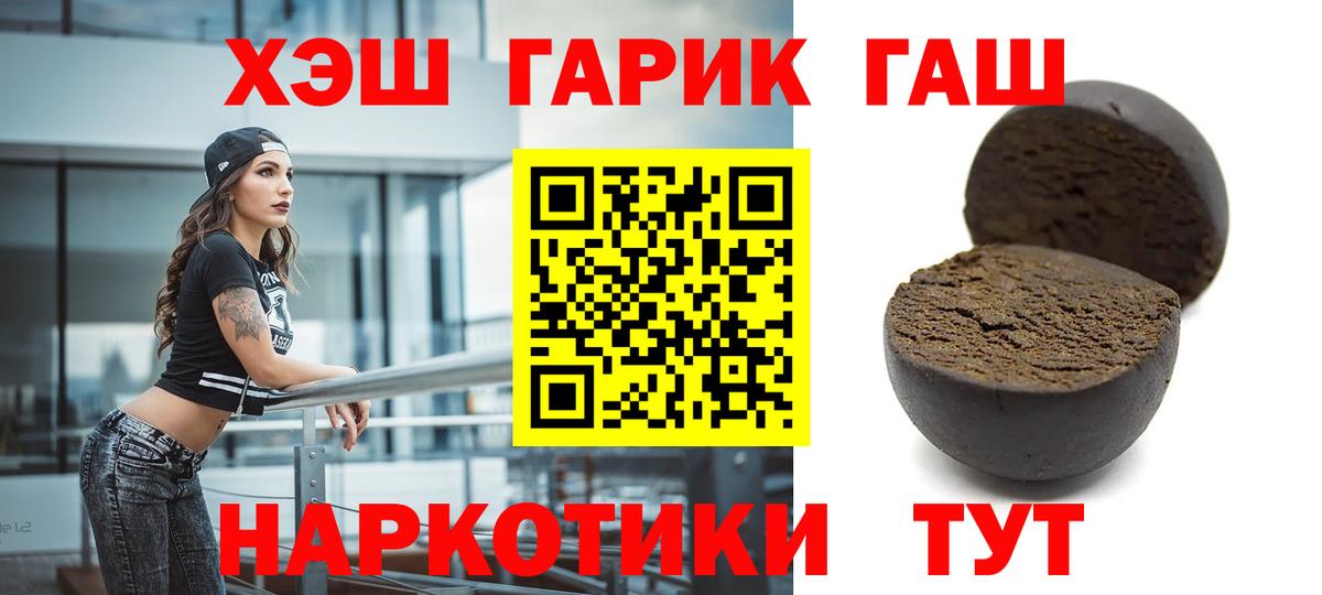 Гашиш  Вход с VPN  Горно-Алтайск  ГАШ 40% ТГК  Гашиш VHQ 