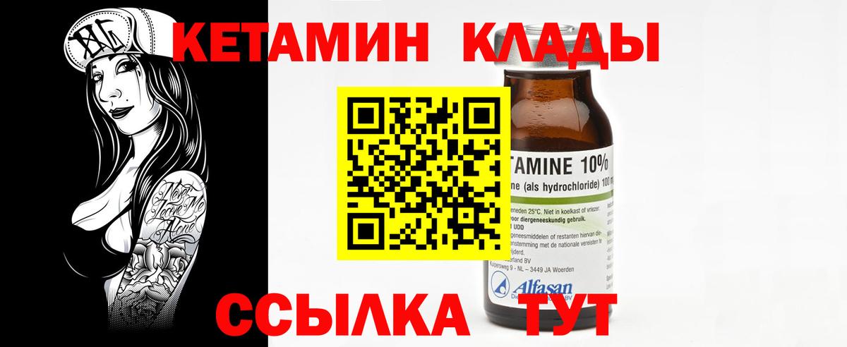 Горно-Алтайск  КЕТАМИН ketamine  Вход с VPN  Кетамин VHQ 