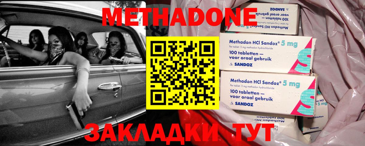 Горно-Алтайск  Метадон VHQ  Вход с VPN 